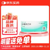 【原研进口】安立泽 沙格列汀片 5mg*30片/盒