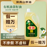 金浩（JINHAO）【保真山茶油】零反有机山茶油茶籽油  一级压榨高端食用油3.09L