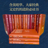 博雅英华红宝书系列 全套十八册（东晋门阀政治+敦煌学十八讲+郭象与魏晋玄学+君臣之际等）套装18本