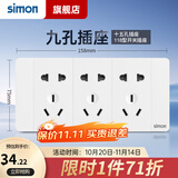 西蒙（SIMON）118型开关插座面板多功能六孔九孔十二孔插座（新旧款随机发货） 九孔插座（15孔）白色