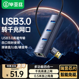 毕亚兹 USB3.0分线器 千兆有线网卡网口转换器头HUB集线器坞 笔记本电脑台式机RJ45网线接口扩展 ZH2