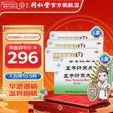 北京同仁堂 锁阳固精丸 9g*10丸遗精早泄肾阳不足头晕耳鸣腰膝酸软温肾固精男性 肾阳虚补肾阳、 6盒锁阳固精丸+五子衍宗丸*6【温肾固精早泄遗精】