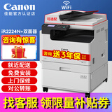 佳能（Canon）iR 2224N 2224L 2425 2925黑白激光打印机办公大型商用公司复印机a3a4打印复印扫描机一体机复合机 黑白iR2224N+双面器【增配为：双面打印】