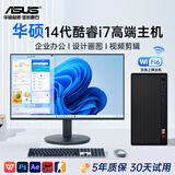 华硕（ASUS）【14代酷睿i7】台式电脑主机台式独显商务用办公大额补贴电脑全套 五：14代酷睿i7+32G+1T+RTX3060 华硕主机+27英寸显示器+WIFI6