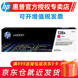 惠普（HP） CE320A 原装硒鼓 128A 适用CM1415fn CM1415fnw CP1525n打印机 CE323A 品红硒鼓（约1300页）