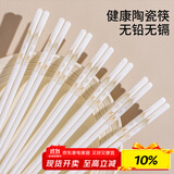 景黛陶瓷筷子景德镇正品2025新款高品质抗菌防霉环保耐高温家用食品级 幸福时光10双【送饭勺1个】
