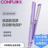 康夫（Kangfu）卷发棒负离子直发器卷直两用熨板直板夹拉直头发刘海直发电发夹板女男士卷头发烫发夹学生宿舍寝室