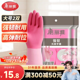 美丽雅家务手套加厚防水防滑乳胶手套洗碗洗衣厨房手套大号2双