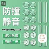 晴画防撞硅胶门把手防撞神器柜门防撞贴防撞条冰箱防撞颗粒静音组合装