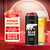 豪铂熊（BearBeer）黑啤酒500ml*24听 焦香浓郁 整箱装  德国进口京东自营