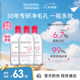 贝德玛（BIODERMA）【明星同款】舒妍卸妆水粉水500ml*3眼唇脸卸防晒敏感肌 生日礼物