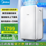美的（Midea）移动空调家用立式无外机空调客厅卧室轻音低噪免安装一体机 出租房节能省电制冷机 大1.5匹 KY-35/N1Y-PD3