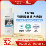 宜可诚超敏感无香洗衣液200毫升
