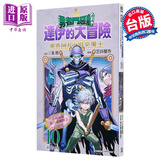 漫画 勇者斗恶龙 达伊的大冒险 勇者阿邦与狱炎魔王 第10集 芝田优作 台版漫画书 青文出版