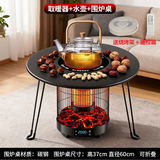 骆驼智能语音取暖器电暖器电暖气家用节能省电烤火器暖风机3D仿真碳火多功能围炉煮茶烤火炉小太阳取暖 升级款骆驼取暖器+围炉取暖桌+煮茶壶【送烧烤架】
