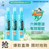 六神驱蚊喷雾 基孔肯雅热防蚊水蚊怕水驱蚊液清新花香花露水180ml*3