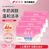 郁美净儿童鲜奶皂 儿童鲜奶洁面皂舒爽清洁温和保湿 成人鲜奶皂120g*4