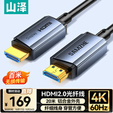 山泽光纤HDMI线2.0版4K60Hz发烧级高清线3D视频线电脑电视机顶盒投影仪显示器工程装修连接线20米GXT20