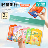 易旅（Etravel）一次性雨衣儿童全身加厚卡片雨披漂流雨具便携户外书包 彩色3只