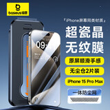 倍思 【超瓷晶防爆膜】适用iPhone15ProMax钢化膜苹果15ProMax手机膜防尘抗指纹超薄全覆盖无尘仓2片装