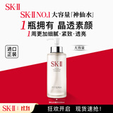 SK-II神仙水330ml滋润精华液 sk2护肤品skii进口 女生日礼物双11