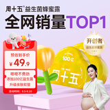周十五益生菌蜂蜜露孕妇开塞蜜露待产包用产后哺乳期儿童蜂蜜栓*2盒