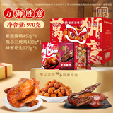 紫燕百味鸡高档礼盒预制菜休闲卤味熟食送礼食品父母长辈万狮胜意970g