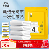 JOYTOUR一次性床品四件套床单被罩枕套加厚SMS灭菌床上用品酒店旅行通用