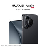 HUAWEI Pura 70 12GB+256GB 羽砂黑 北斗卫星消息版 超高速风驰闪拍 华为鸿蒙智能手机