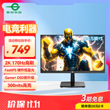 泰坦军团24.5英寸 2K 170Hz FastIPS快速液晶屏1msGTG HDR技术硬件低蓝光 Game+游戏专业电竞显示器 P2510R