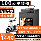 BRIFULLXU电动车电池大容量锂电池60v外卖三轮车磷酸铁锂电动摩托车专用款 铝壳52v45ah【约100KM】适配48v 【汽车模块大单体】
