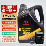丰田（TOYOTA）丰田原厂机油 丰田纯牌机油卡罗拉雷凌凯美瑞全合成发动机润滑油 一汽丰田纯牌5W-20全合成机油 4L（美孚）