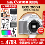 佳能200d二代 单反相机入门级  vlog踏青便携家用迷你单反数码照相机 200D II白拆单机身【不含镜头无法拍照】 套餐一【128G内存卡~备用电池~Vlog套装】