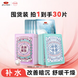 京润珍珠补水面膜全家福套装30片 补水舒缓肌肤隐形毛孔玻尿酸保湿面膜贴