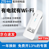 中兴 4G UFI笔记本无线上网卡MF79N便携车载移动随身wifi路由器4g上网热点usb网络设备 中兴MF79N+定制【5200毫安充电仓】