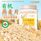 万谷食美有机生燕麦片1.2斤 非即食五谷杂粮 早餐煮粥 新年过节礼