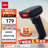 得力（deli）条码扫码枪一二维码条形码扫码器收款收银微信扫描枪条码超市收银快递药品扫描器 14952/有线/黑色/一二维码屏幕码