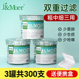 J&MOER一次性烟嘴过滤器粗中细支三用焦油过滤嘴烟抛弃型过滤烟嘴咬嘴 【粗中细】滤棉微孔 3罐共 300支