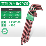 LAOA老A 球头内六角扳手9件套英制组套平头内六方扳手 LA313109