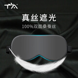 TA 真丝眼罩睡眠觉遮光透气男女士学生桑蚕丝午睡休情侣旅行灰