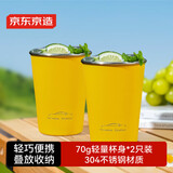 京东京造不锈钢水杯 马克杯 家用户外便携轻量水杯子套装闪电黄两个装