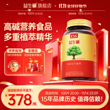 益生碱ESG 碱性食品易膳食纤维备女性孕前可吃 碱片备宝营养食品 送指导 1瓶装