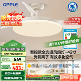 欧普（OPPLE）全光谱42寸风扇灯智能一体LEDRa98餐厅卧室吊灯冰风1级能效包安装