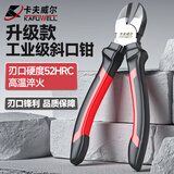 卡夫威尔斜嘴钳剪线斜口钳电子电工水口偏口钳子 6英寸 PC3788A