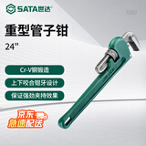世达（SATA）重型管子钳24