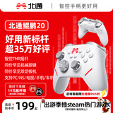 北通鲲鹏20智控无线游戏手柄xbox机械按键switch2电脑PC手机电视steam蓝牙体感NS原神双人成行鸣潮