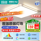 四季沐歌（MICOE）普瑞光源护眼led现代简约卧室灯护眼吸顶灯中山全屋灯具包安装