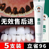 匠后美白牙膏口臭去黄去牙渍去烟渍牙结垢美白亮白牙齿清新口气护龈 【立省96】 180g*5支 家庭装