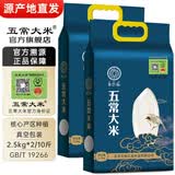 五常大米官方溯源 蓝地之金 【五常直供】原粮稻花香2号 东北大米 家庭装10斤/ 2.5kg*2袋 五常直供