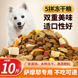 七彩缦萨摩耶专用豪华多冻干狗粮40斤20KG幼犬成犬大型营养通用10斤犬粮 冻干五拼粮10斤